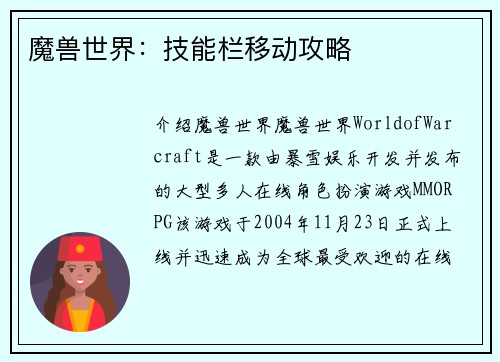 魔兽世界：技能栏移动攻略